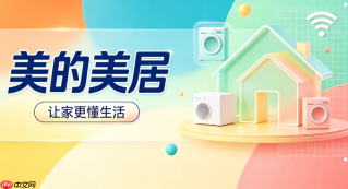 美的美居app怎么设置离家模式