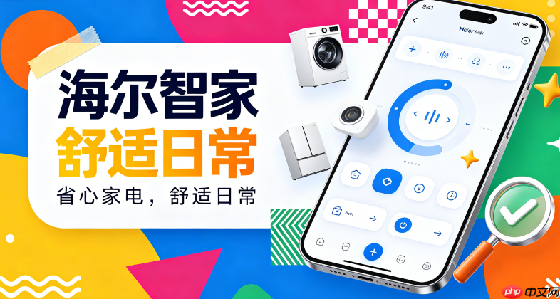 海尔智家小程序如何下载安住社区app