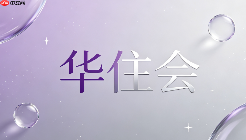 如何在华住会app上预订连住特惠房间