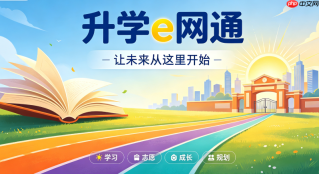 怎样在升学e网通查询国家专项计划信息