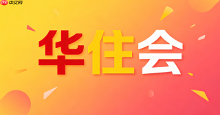 怎样使用华住会APP查询酒店是否满房