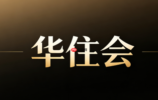 如何在华住会APP上办理在线自助入住