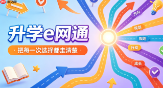 升学e网通怎样通过霍兰德量表指导专业选择