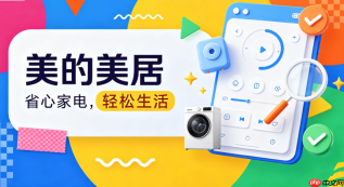 美的美居app下载后怎么远程控制
