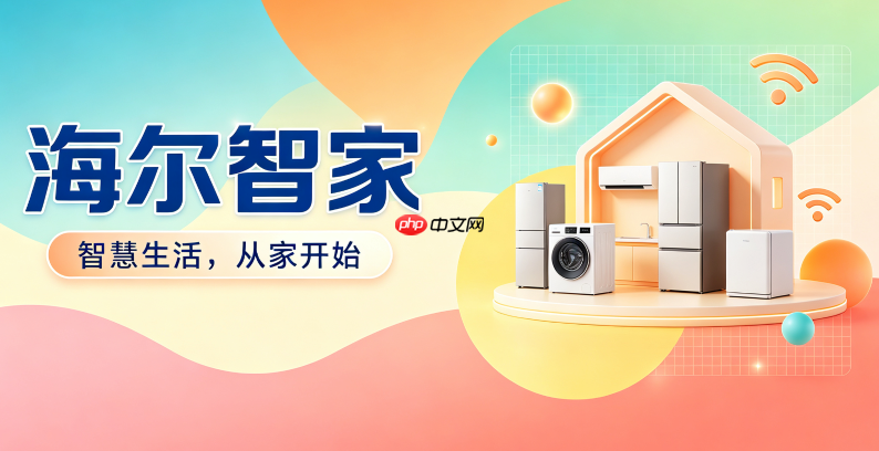 怎么在海尔智家小程序下载海尔服务小程序