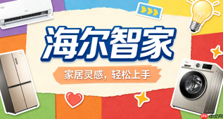 海尔智家小程序如何领取循环扇赠品