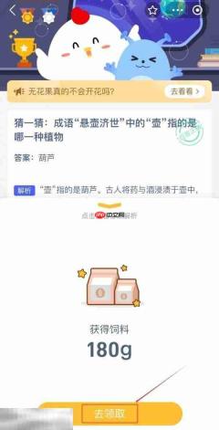 蚂蚁庄园今日答案最新7.20 7月20日庄园每日答题答案