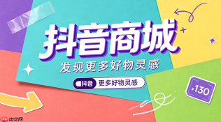 抖音商城如何参与平台热门活动获取优先权