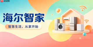 如何查询海尔智家小程序的家电保养记录