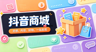 抖音商城如何确认账号无违规风控状态