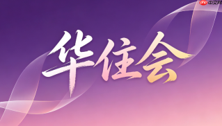 怎样使用华住会app预订桔子水晶酒店