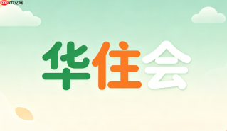 怎样使用华住会APP搜索附近的酒店