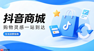 抖音商城如何查看服饰美妆等品类的专属优惠