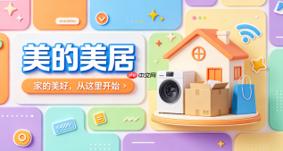 美的美居app怎么连接冰箱