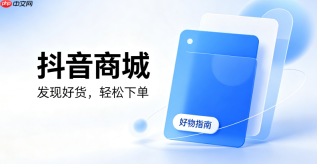 抖音商城如何查看商品规格和数量再提交订单