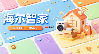 怎样在海尔智家小程序绑定小区业主信息