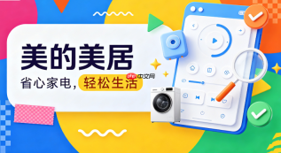 哪里能找到美的美居app官方正版