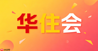 怎样设置华住会APP的常用入住人信息