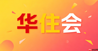 怎样设置华住会app的常用入住人信息