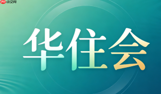 怎样在华住会app上申请延迟退房服务