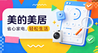 美的美居app怎么管理家庭成员