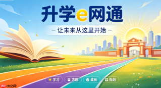 怎样使用升学e网通完成手机号绑定