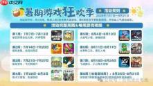 百视通云游戏暑期大屏游戏狂欢活动正式开启!限时免费爆款游戏轮番上线