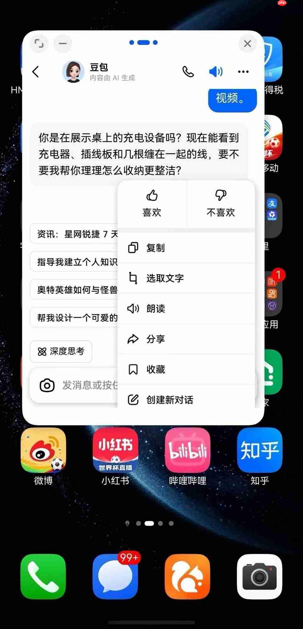 鸿蒙版豆包多场景体验大升级:追剧有陪聊、刷题有助攻、会议有速记
