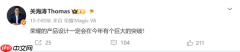 关海涛：荣耀产品设计今年将有巨大突破 众网友期待