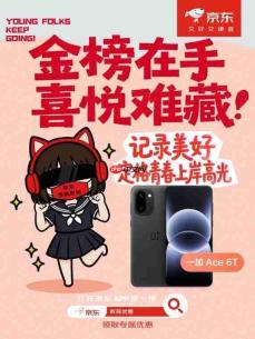 金榜题名迎新程 京东教育优惠助力准大学生焕新开学装备