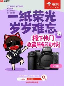 金榜题名迎新程 京东教育优惠助力准大学生焕新开学装备
