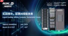 神雲科技重磅亮相世界人工智能大会，全方位基础设施引领代理式AI新纪元
