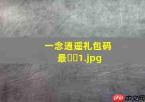 一念逍遥天工锻宝玩法是什么-一念逍遥天工锻宝怎么玩