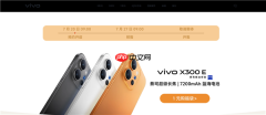 vivo X300E开启预约：7200mAh蓝海电池+蔡司超级长焦
