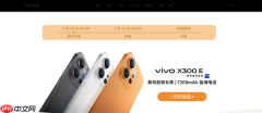 vivo X300E开启预约：7200mAh蓝海电池+蔡司超级长焦