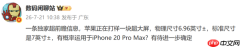 曝苹果打样7英寸超大屏 或用于iPhone 20 Pro Max