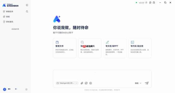 天翼AI发布星辰超级智能体TeleAgent ： 从