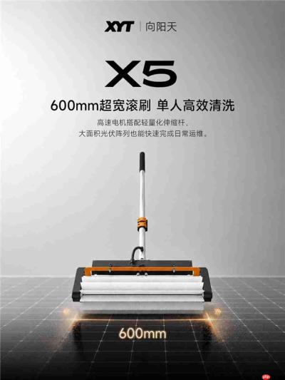 XYT/向阳天 X5清洗机以‘干洗水洗双模式’破解戈壁光伏运维难题”
