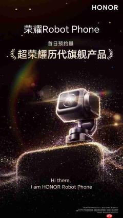 打破记录！荣耀Robot Phone预约量超荣耀历代旗舰