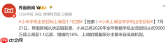 增幅约16%！小米上调2026年手机出货目标至1.1亿部