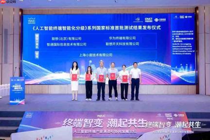 以信创产品入选!联想开天两款AIPC首批通过国家标准L3级测试
