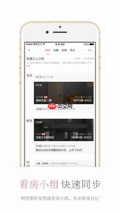 如何开启看房日记新访客提醒