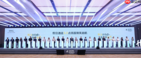 假日酒店在华集中签约24家酒店开启增长新篇章