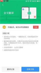 翻译狗翻译后的文档如何下载到手机本地
