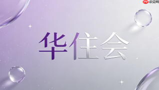 如何使用华住会APP积分兑换延迟退房券