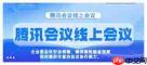 腾讯会议人数上限怎么提升