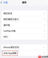 iPhone 通用页面中的后台 App 刷新入口，证明可通过通用进入后台刷新设置
