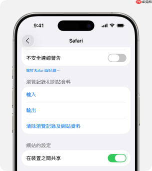 iPhone Safari 设置页面显示清除浏览记录及网站资料入口,对应简体中文清除历史记录与网站数据