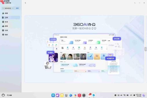找工作、办公、创作一站式配齐!BOSS直聘、360AI办公、快剪辑上线鸿蒙PC