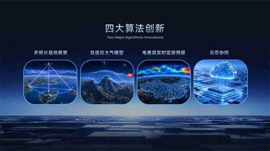 司南导航发布“司南万象”北斗星地一体化服务平台